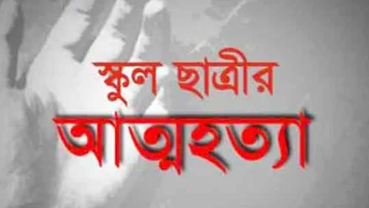 বিশ্বনাথে প্রিয়াঙ্কা নামের কলেজ ছাত্রীর আত্মহত্যা